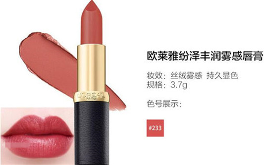 欧莱雅口红今年流行色推荐以及试色  欧莱雅 口红 试色 彩妆 第8张