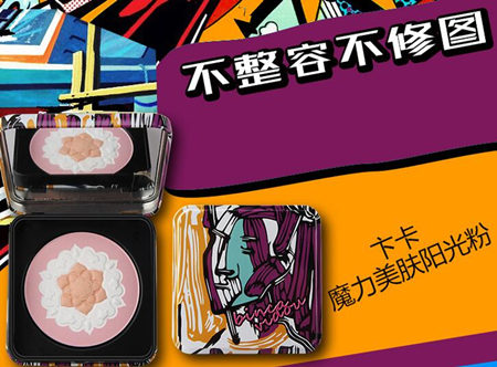 卞卡彩妆的4个系列分别是哪些 好不好用  卞卡 彩妆 第2张