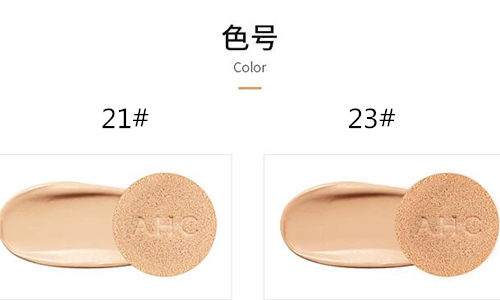 ahc b5气垫21和23区别有哪些 气垫 彩妆 第2张 ahc b5气垫21和23区别有哪些 气垫 彩妆 第2张