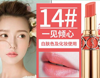 圣罗兰口红几号最好看，适合你的都在这里  圣罗兰 口红 彩妆 第3张