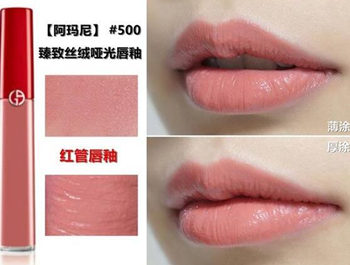 阿玛尼最火的唇釉色号赶紧收藏  阿玛尼 唇釉 彩妆 第3张