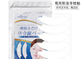 法令纹贴哪个牌子好用，参考这几个品牌  法令纹贴 抗皱护肤 第2张