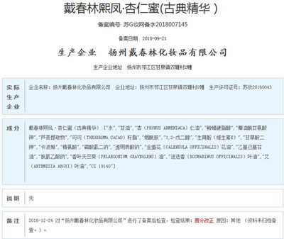 戴春林杏仁蜜可以抗皱吗，价格多少钱  戴春林 杏仁蜜 抗皱护肤 第2张