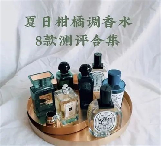 夏日必备柑橘调香水合集，干净清爽的橘子味谁不爱呢