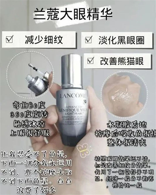 6款眼霜测评，兰蔻大眼精华居然还比不上这款国货眼霜  眼霜 测评 兰蔻 国货 第4张