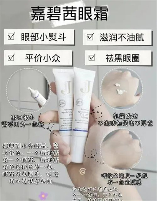 6款眼霜测评，兰蔻大眼精华居然还比不上这款国货眼霜  眼霜 测评 兰蔻 国货 第5张