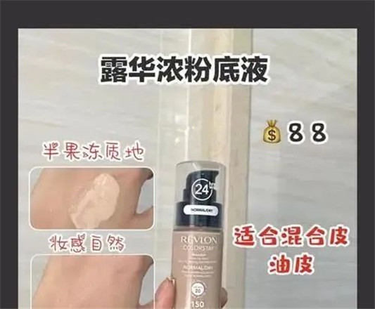 底妆是妆容的灵魂，平价粉底好用不贵也能打造精致妆容