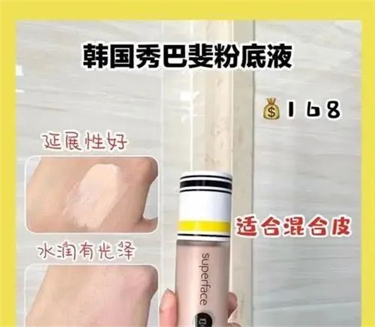 底妆是妆容的灵魂，平价粉底好用不贵也能打造精致妆容  粉底液 平价 粉底 底妆 妆容 第3张
