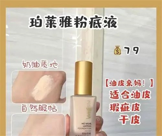 底妆是妆容的灵魂，平价粉底好用不贵也能打造精致妆容  粉底液 平价 粉底 底妆 妆容 第6张