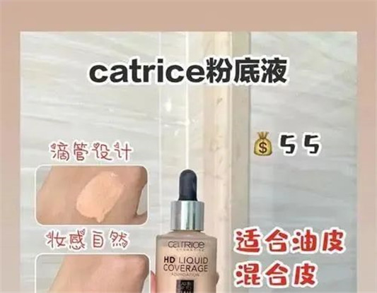 底妆是妆容的灵魂，平价粉底好用不贵也能打造精致妆容  粉底液 平价 粉底 底妆 妆容 第7张