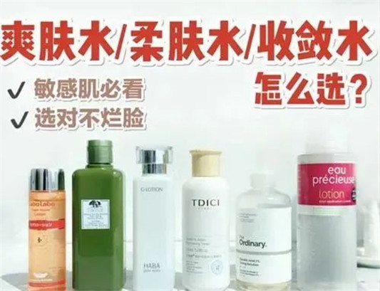 敏感肌选对化妆水不烂脸必看