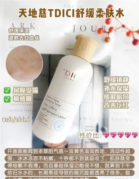 敏感肌选对化妆水不烂脸必看  敏感肌 化妆水 第3张