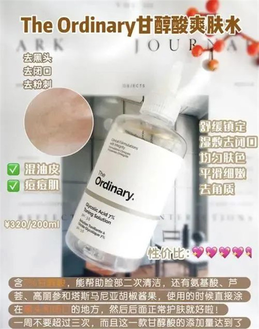 敏感肌选对化妆水不烂脸必看  敏感肌 化妆水 第7张