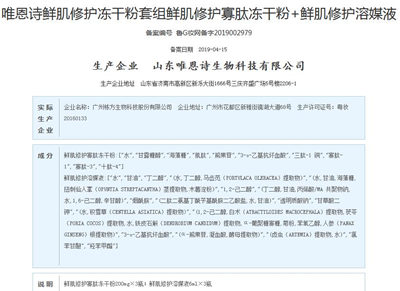 唯恩诗鲜肌修护寡肽冻干粉新品测评  唯恩诗 寡肽 冻干粉 美白祛黄 第2张