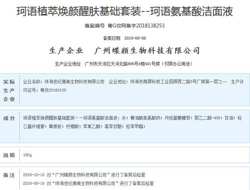 珂语是不是正规产品，珂语祛痘是真的吗  珂语 美白祛黄 第2张