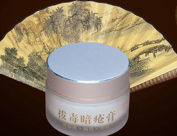 朴树堂拔毒暗疮膏多久见效  暗疮膏 朴树堂 美白祛黄 第2张