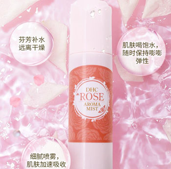 dhc玫瑰保湿喷雾6种用法分别是什么  dhc 玫瑰 保湿喷雾 美白祛黄 第3张