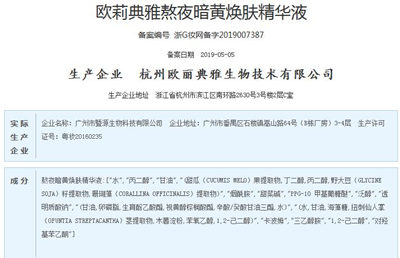 欧莉典雅熬夜安瓶怎么样，有激素吗  欧莉典雅 熬夜 安瓶 激素 美白祛黄 第5张