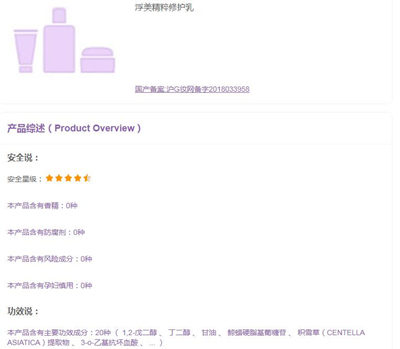 浮美精粹修护乳里面有激素吗，能长期用吗  浮美 修护乳 激素 美白祛黄 第2张