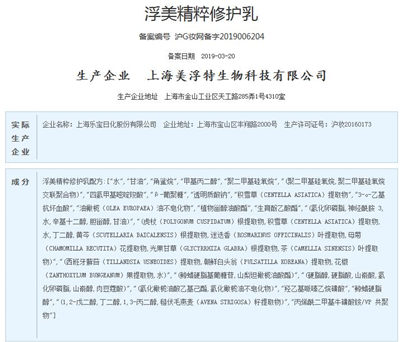 浮美精粹修护乳里面有激素吗，能长期用吗  浮美 修护乳 激素 美白祛黄 第3张
