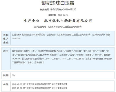 靓妃珍珠白玉霜好用吗，怎么用  靓妃 珍珠 美白祛黄 第2张