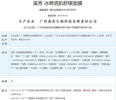 广州溪秀面膜是三无吗，有激素吗  广州 溪秀 面膜 激素 美白祛黄 第2张