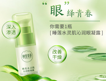 20岁适合用什么眼霜，5款促进水润修复  眼霜 美白祛黄 第4张