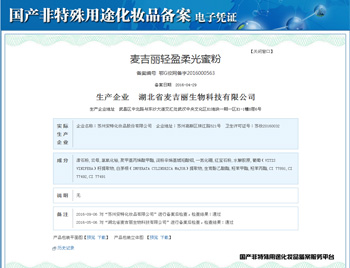 麦吉丽化妆品怎么样，安全可靠吗  麦吉丽 美白祛黄 第4张