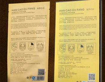 汉草古坊面膜怎么样有激素吗，是三无产品吗  汉草古坊 面膜 激素 美白祛黄 第2张