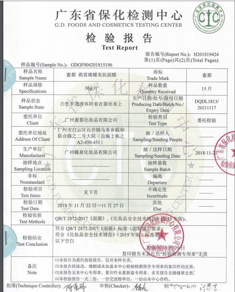 蜜都面膜怎么样 好用吗  面膜 第4张