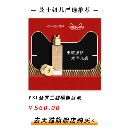 混合肌偏干试色YSL圣罗兰超模粉底液B10色号  YSL 圣罗兰 粉底 粉底液 第2张