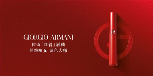 阿玛尼全新**盛夏微醺系列，小胖丁再推美爆新色  阿玛尼 小胖丁 口红 第2张