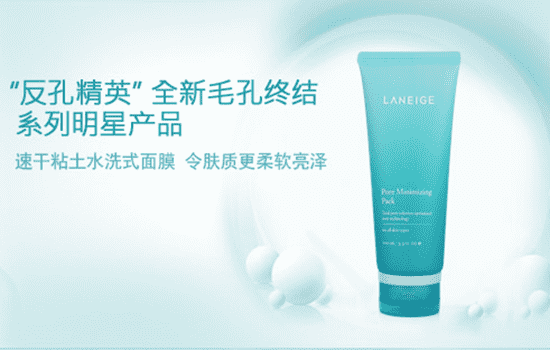 兰芝毛孔清皙紧致面膜怎么样，深层清洁毛孔的泥土型面膜