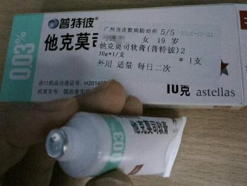 他克莫司治好了红血丝真的么，停用会爆发吗  他克莫司 美白祛黄 第3张