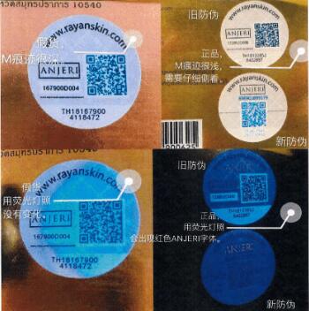 敏感肌可以用ray面膜么，真假如何辨别  ray 面膜 Anjeri 美白祛黄 第4张