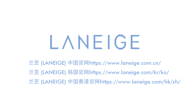 兰芝官网，兰芝旗舰店  兰芝 第2张