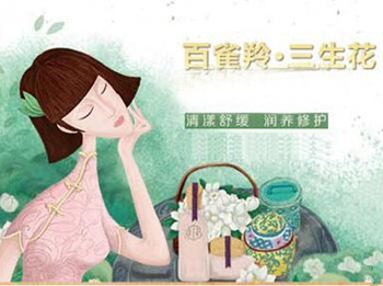 使用护肤品三生花敏感肌肤怎么样