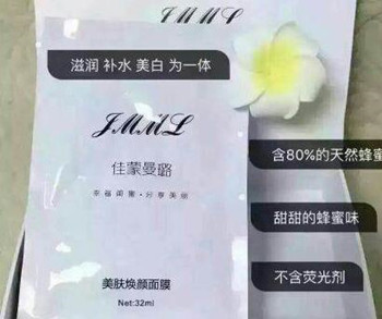佳蒙曼璐面膜敏感肌肤可以用吗  佳蒙曼璐 敏感肌肤用面膜 美白祛黄 第2张