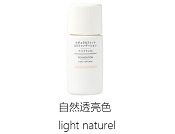 无印良品自然亲肤粉底液敏感肌肤能用吗, 粉底液 无印良品 美白祛黄 第2张 无印良品自然亲肤粉底液敏感肌肤能用吗, 粉底液 无印良品 美白祛黄 第2张