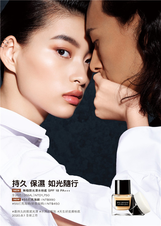 植村秀持久保湿如光随行，「无极限光泽水粉底」X「 55打亮海绵」全新上市 