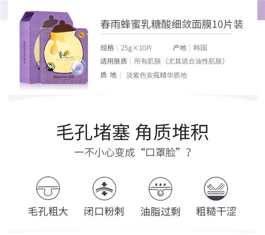 春雨紫蜂蜜面膜  面膜 第2张