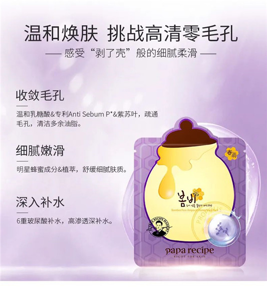 春雨紫蜂蜜面膜  面膜 第5张