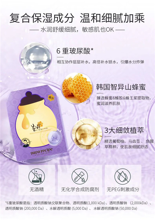 春雨紫蜂蜜面膜  面膜 第6张