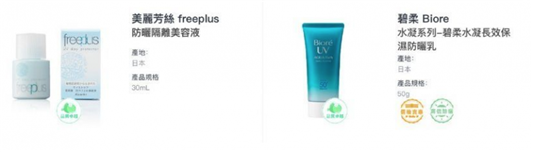 8大2020消委会防晒推荐，必买安耐晒碧柔通过水银测试安心使用  第20张