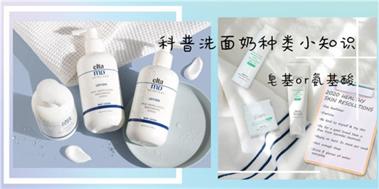 氨基酸洗面奶哪个牌子好，真正好用的氨基酸洗面奶排行榜10强