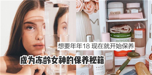 为什么有的女人年轻漂亮不显老，明星都在用的抗衰老护肤品排行榜