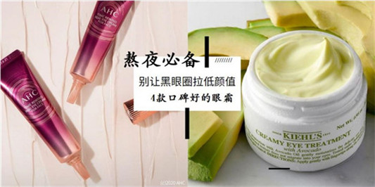 压力大熬夜必备，去黑眼圈效果非常好的4款眼霜