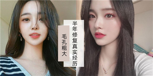 毛孔粗大怎么修复，真实经历反馈「有效好用的收缩毛孔护肤品排行榜」