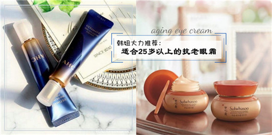 抗衰老去细纹眼霜哪个牌子好，口碑超好的去细纹眼霜排行榜