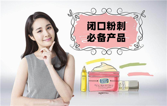 闭口粉刺如何去除，超好用的去闭口护肤品排行榜10强